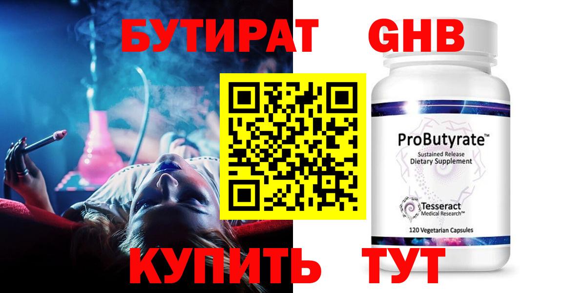 Бутират BDO  Вход с VPN  Красноуфимск 