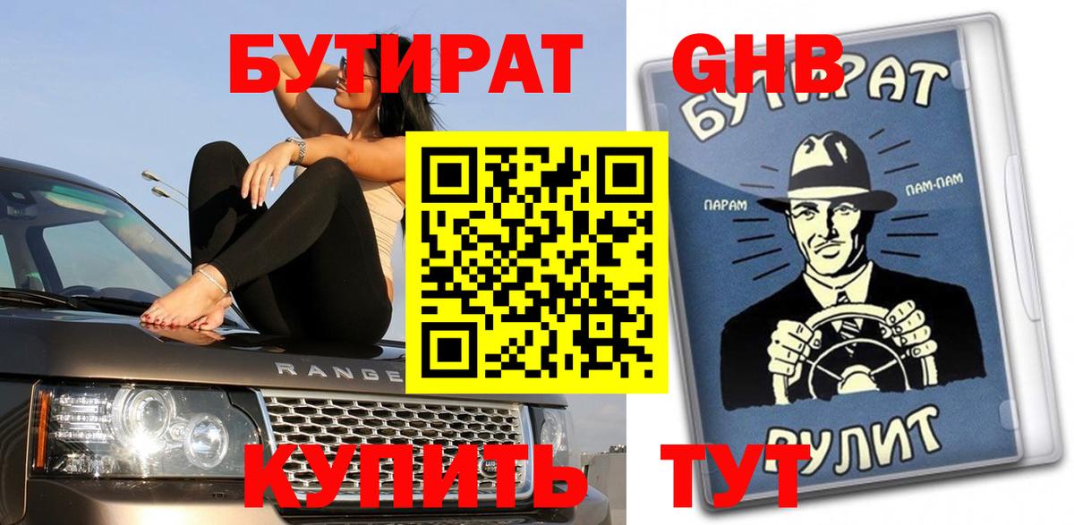 БУТИРАТ бутик Красноуфимск