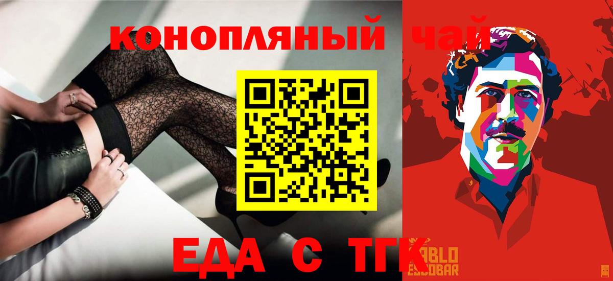 Еда ТГК конопля  Вход с VPN  Красноуфимск 