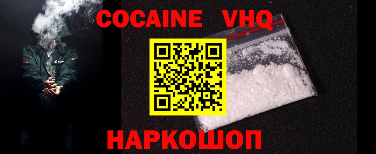 Cocaine Эквадор  Cocaine Колумбийский  Вход с VPN  Красноуфимск 
