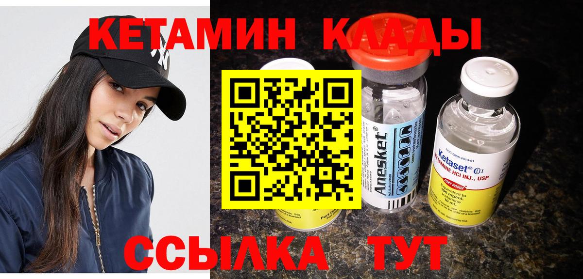 Красноуфимск  КЕТАМИН VHQ  Вход с VPN 